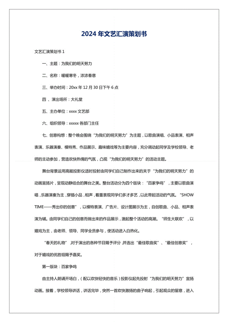 影视制作行业的变革与趋势
