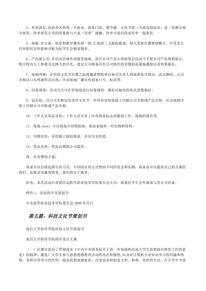 文化节策划